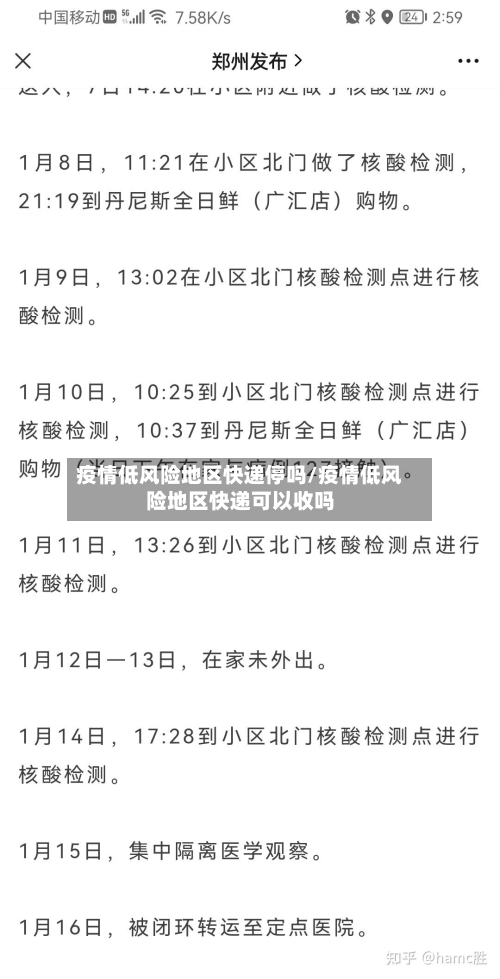 疫情低风险地区快递停吗/疫情低风险地区快递可以收吗
