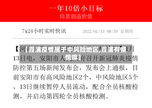 【霞浦疫情属于中风险地区,霞浦有疫情嘛】-第2张图片