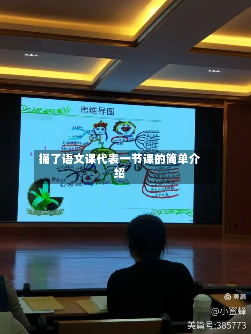 捅了语文课代表一节课的简单介绍-第2张图片