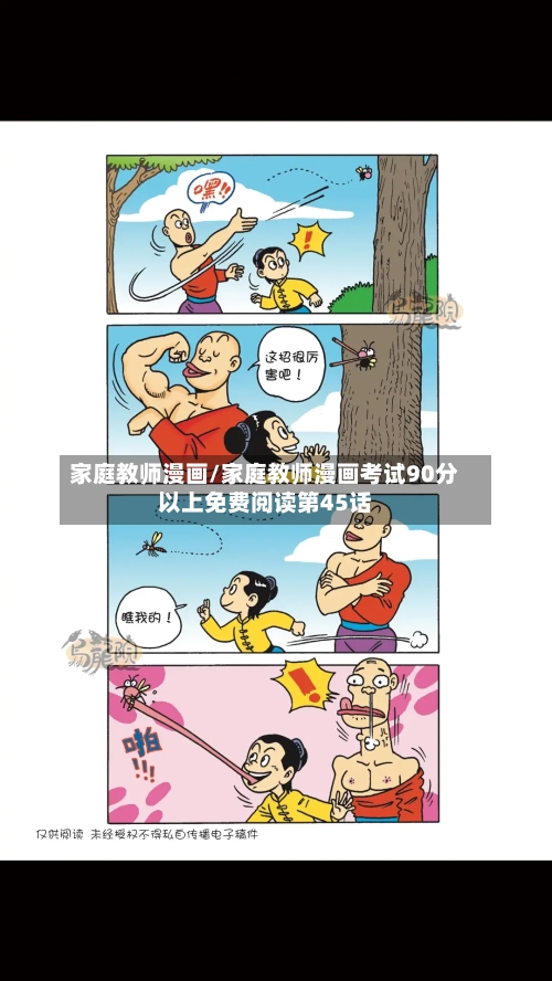 家庭教师漫画/家庭教师漫画考试90分以上免费阅读第45话