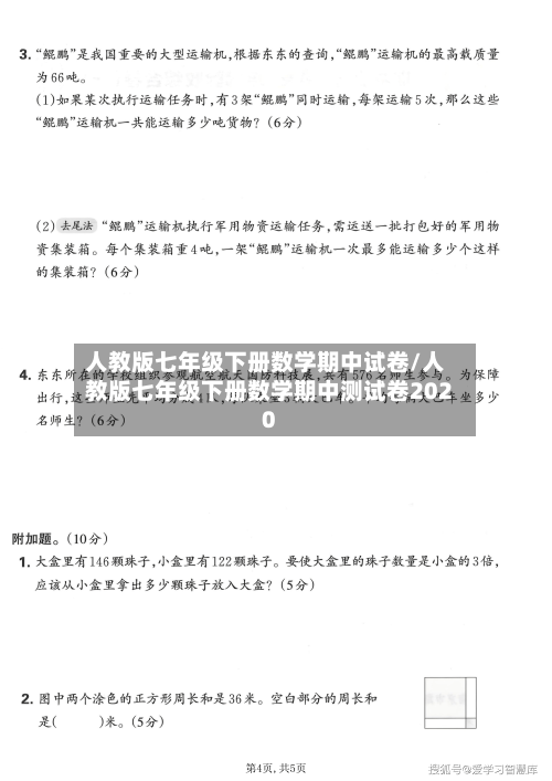 人教版七年级下册数学期中试卷/人教版七年级下册数学期中测试卷2020