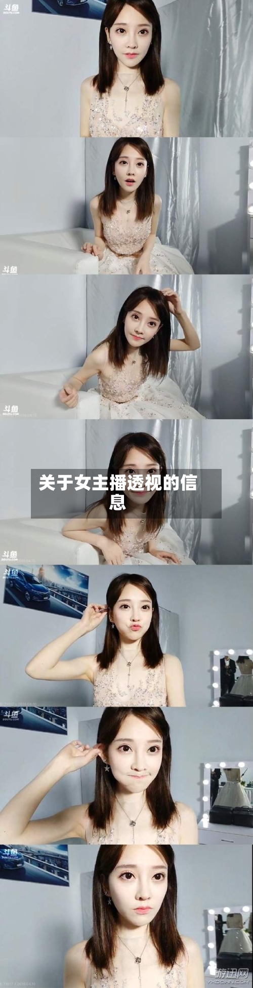 关于女主播透视的信息