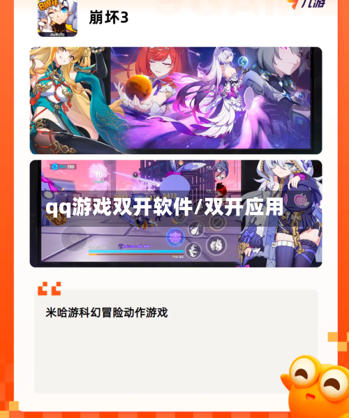 qq游戏双开软件/双开应用