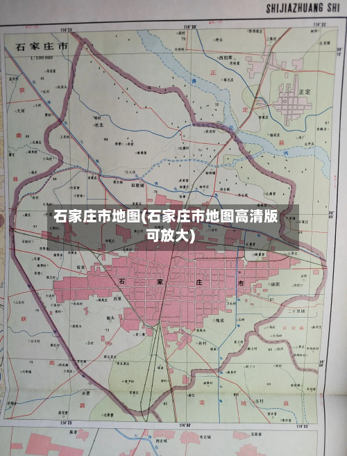石家庄市地图(石家庄市地图高清版可放大)-第2张图片