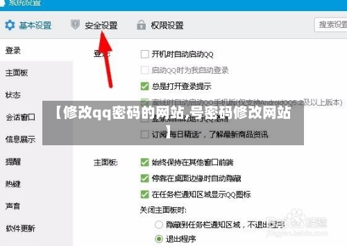 【修改qq密码的网站,号密码修改网站】-第3张图片